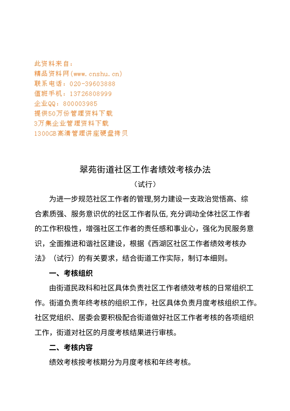 某街道社区工作者绩效考核制度.docx_第1页