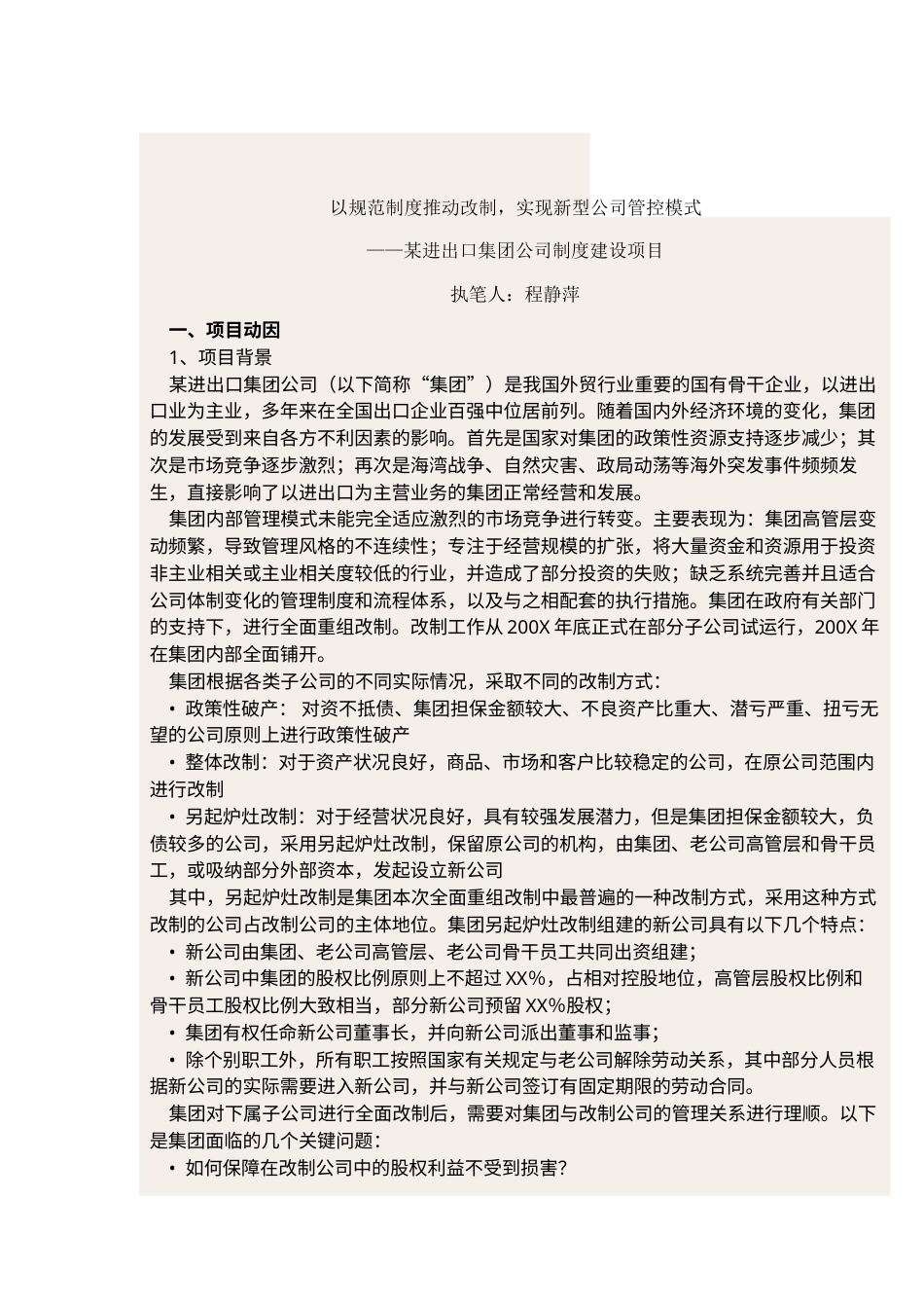 某进出口集团公司制度建设项目分析.docx_第1页