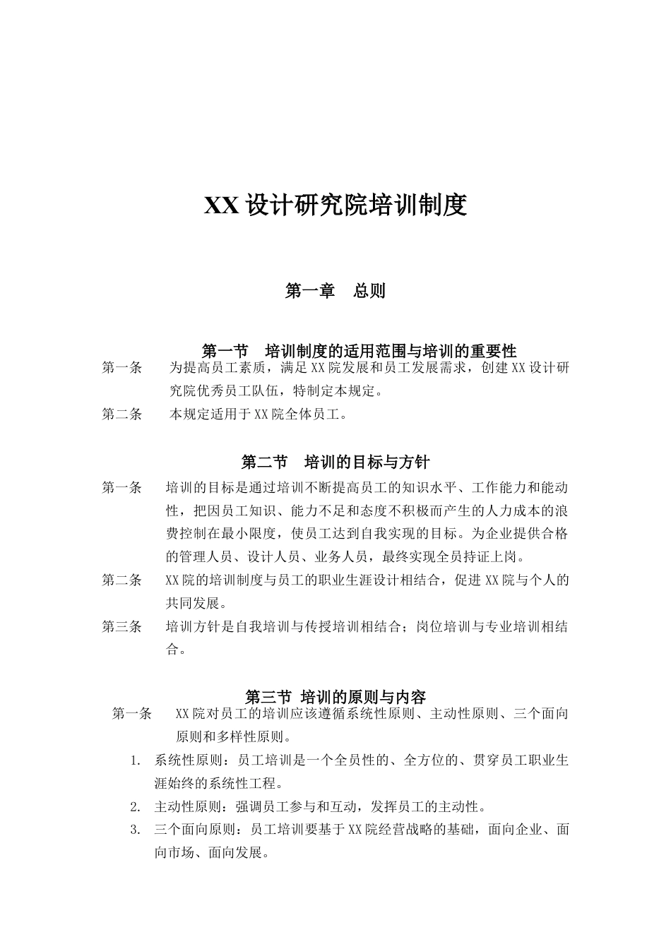 某设计研究院培训制度.docx_第1页