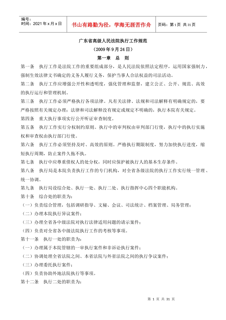 某省高级人民法院执行工作规范.docx_第1页