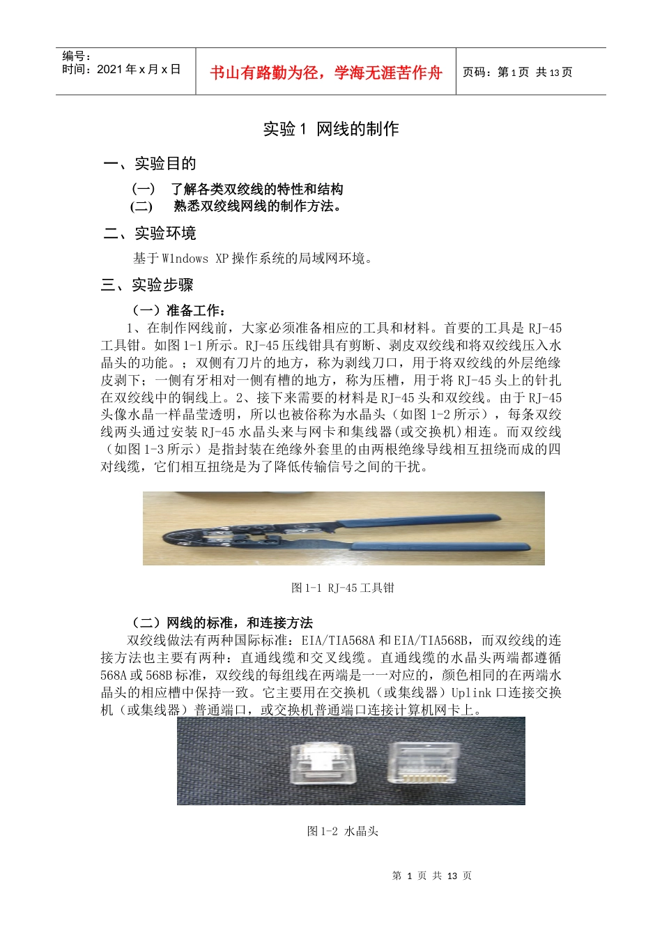 计算机通信的一些实验及基本操作应用.docx_第1页