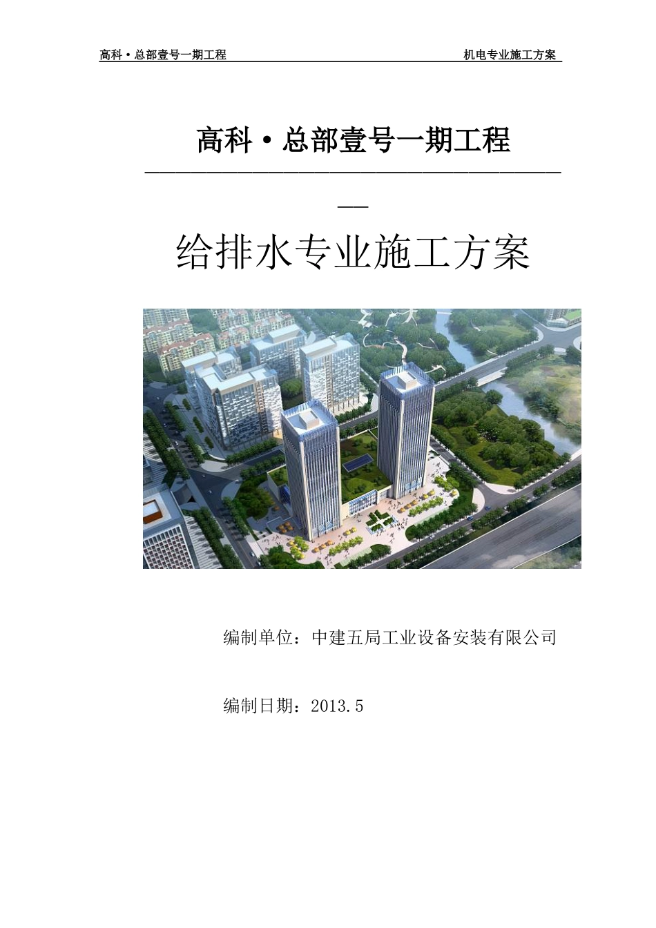 给排水工程施工方案培训资料(doc 58页).docx_第1页
