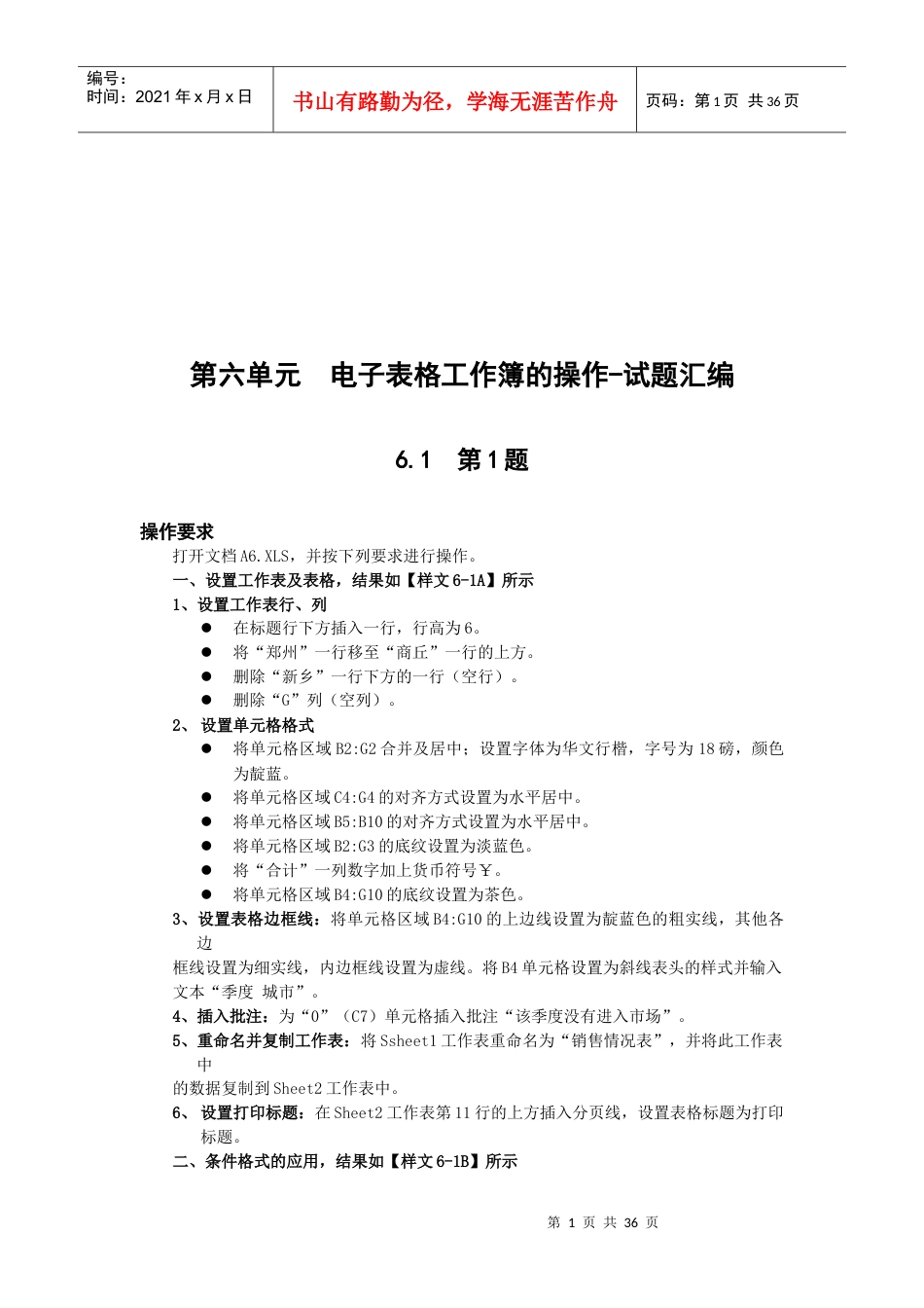 电子表格工作簿的操作试题汇编方法.docx_第1页
