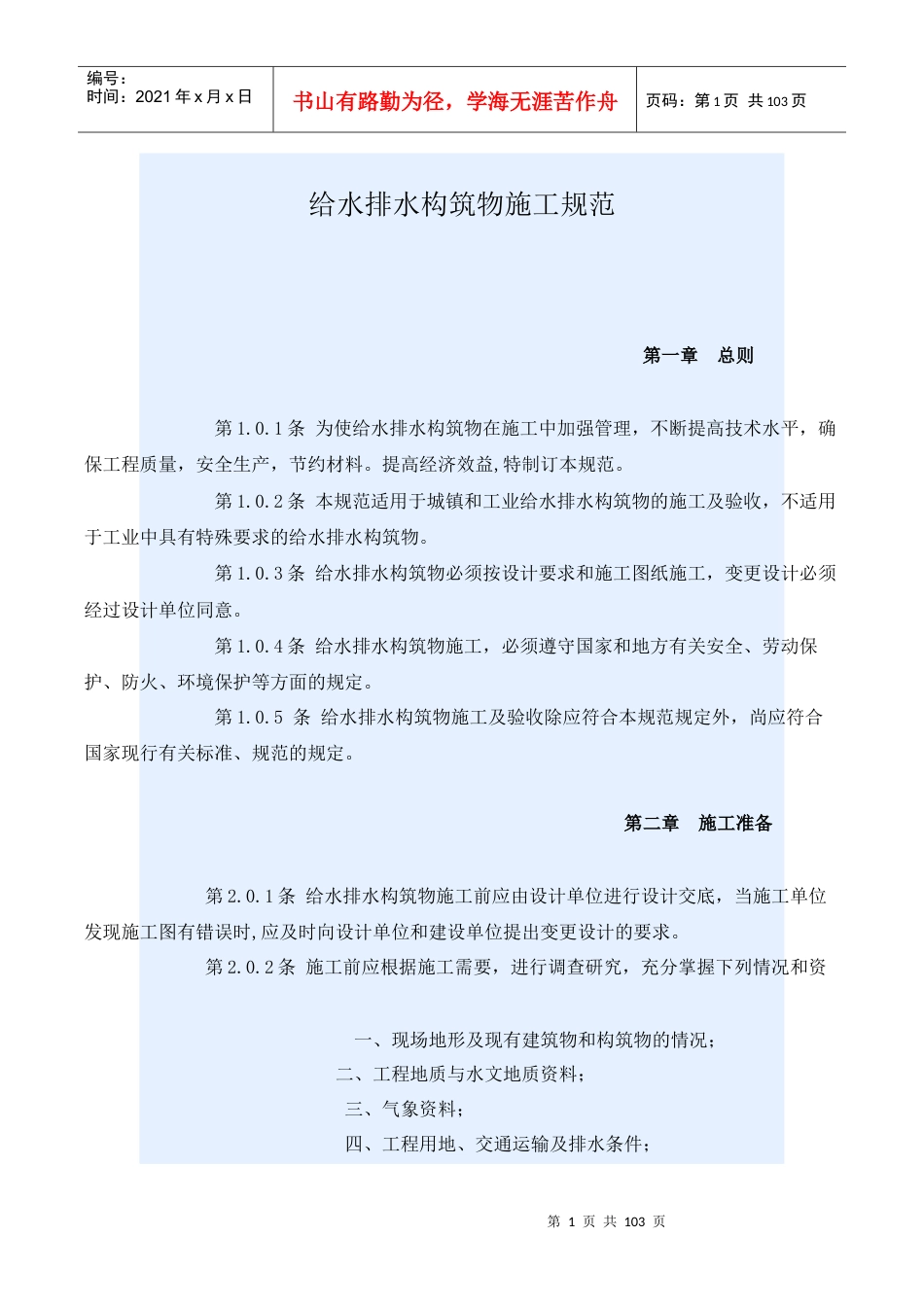 给水排水构筑物施工规范.docx_第1页
