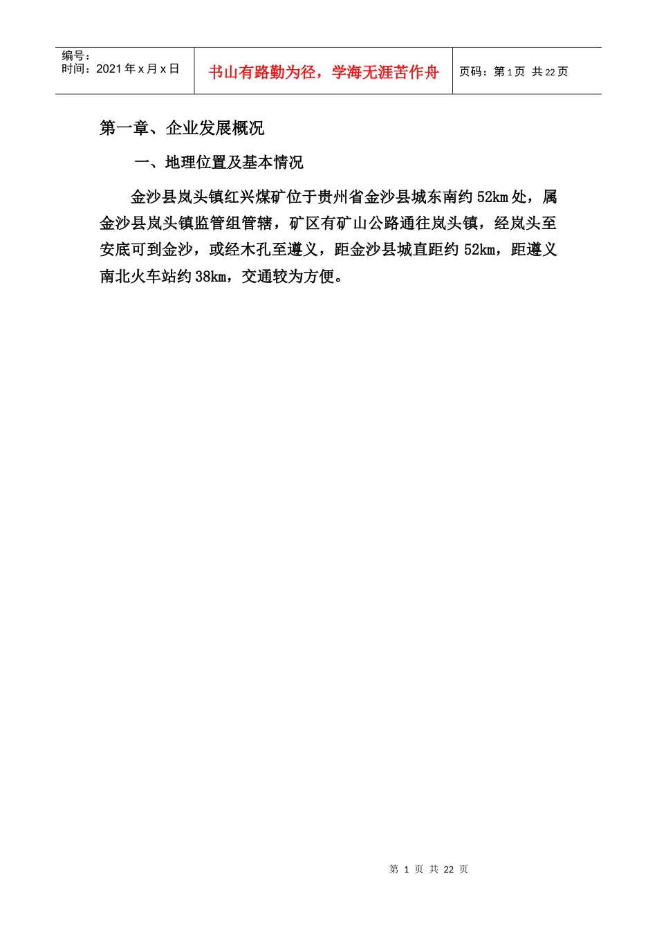 红兴煤矿瓦斯防治能力评估报告.docx_第1页