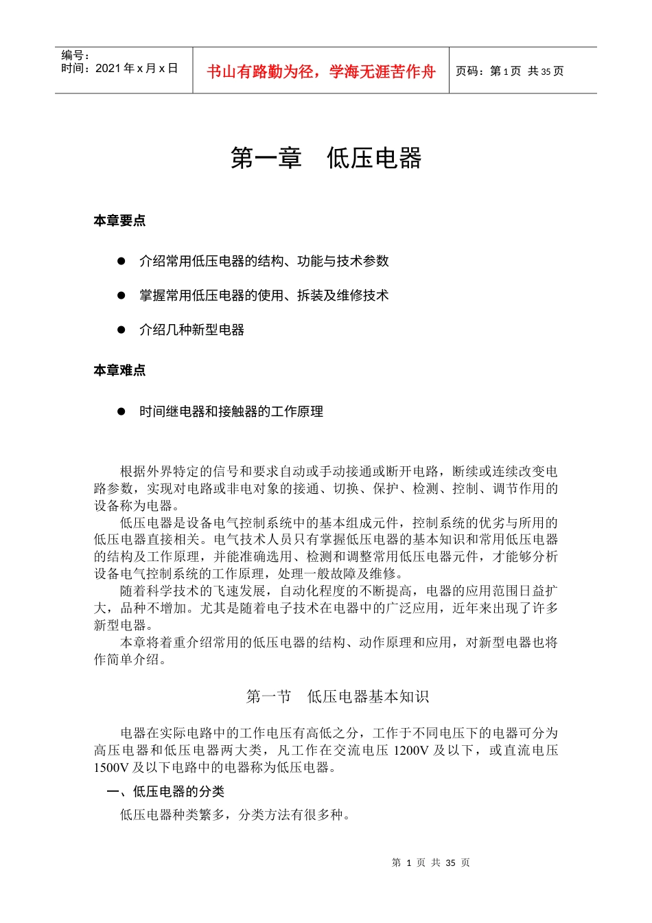 第一章低压电器-第8章电气控制.docx_第1页