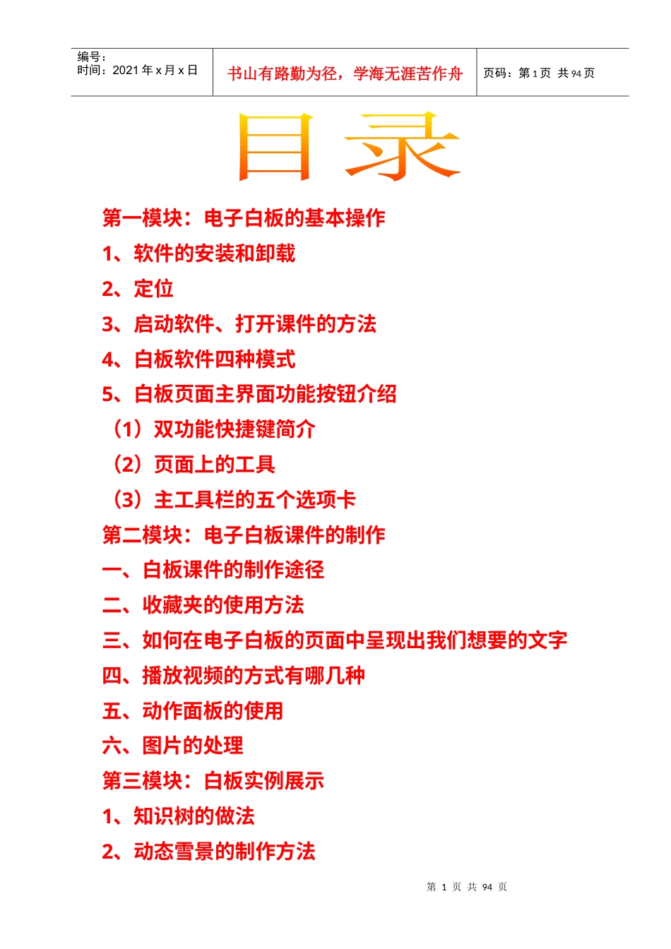 电子白板的基本操作.docx_第1页