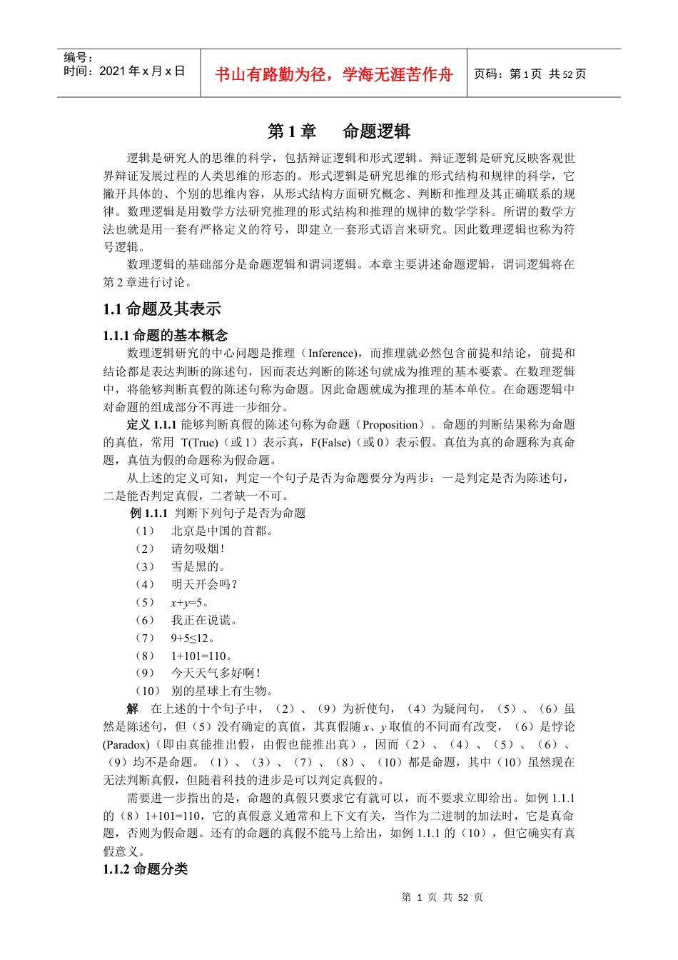 离散数学电子教材1.docx_第1页
