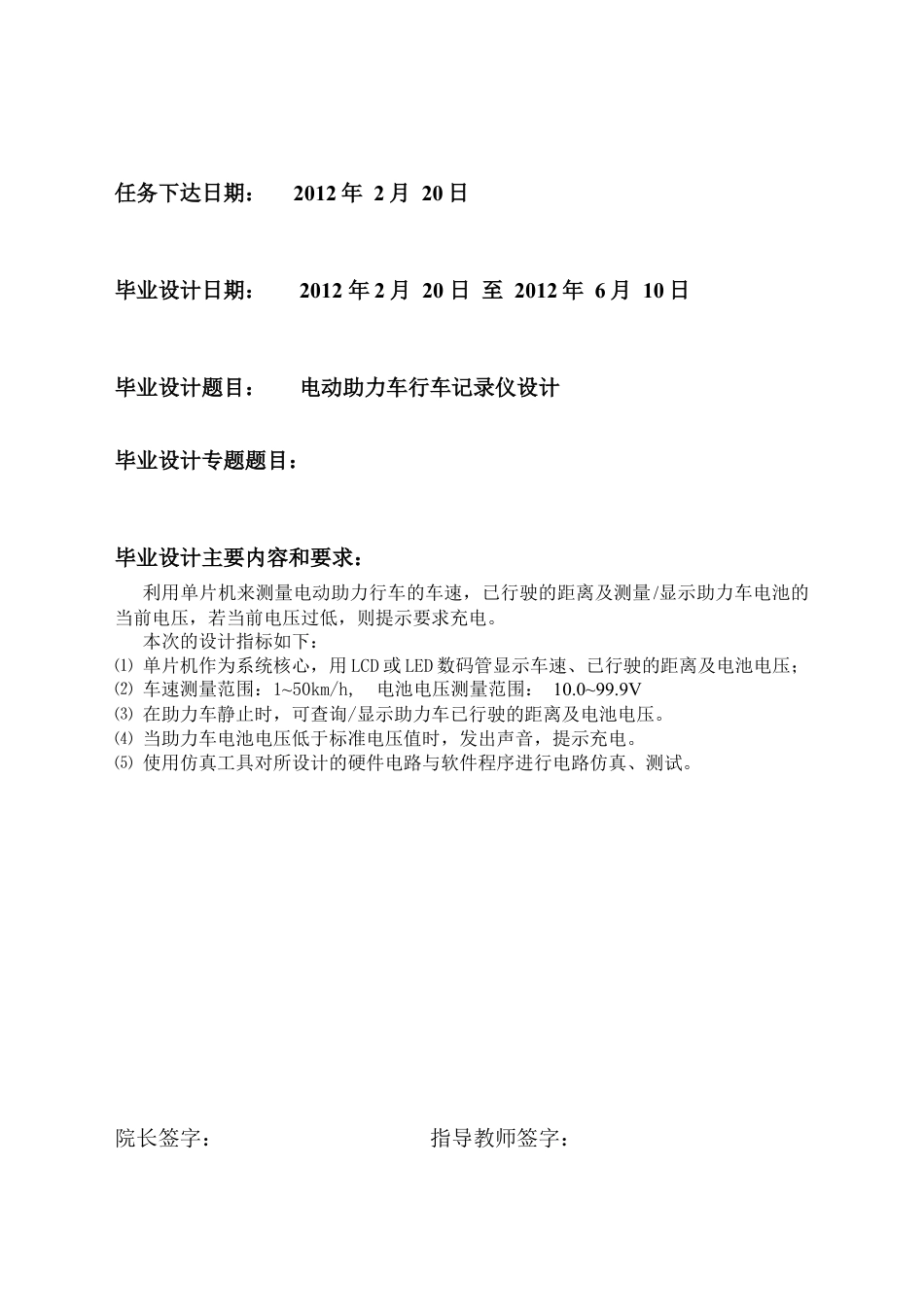电动车里程表和电压检测.docx_第1页