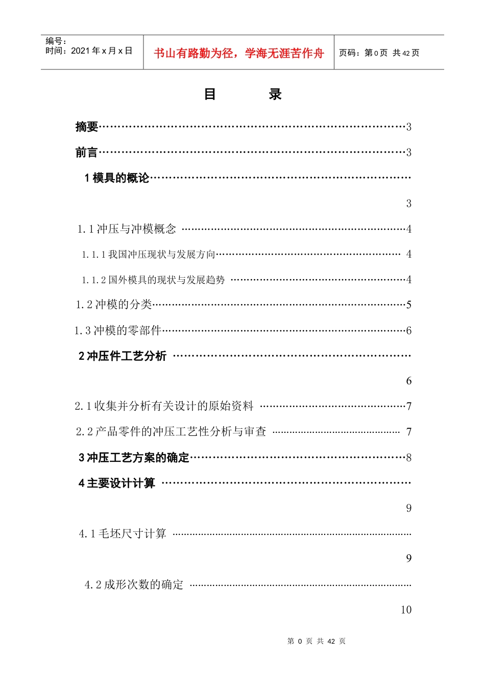 电池帽冲压拉伸模具设计.docx_第1页