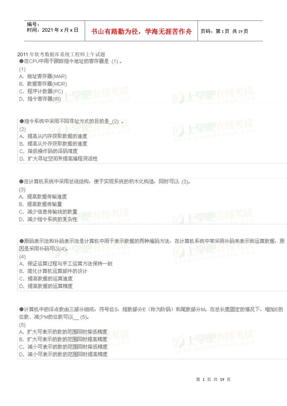 软考数据库系统工程师真题及标准答案.docx_第1页