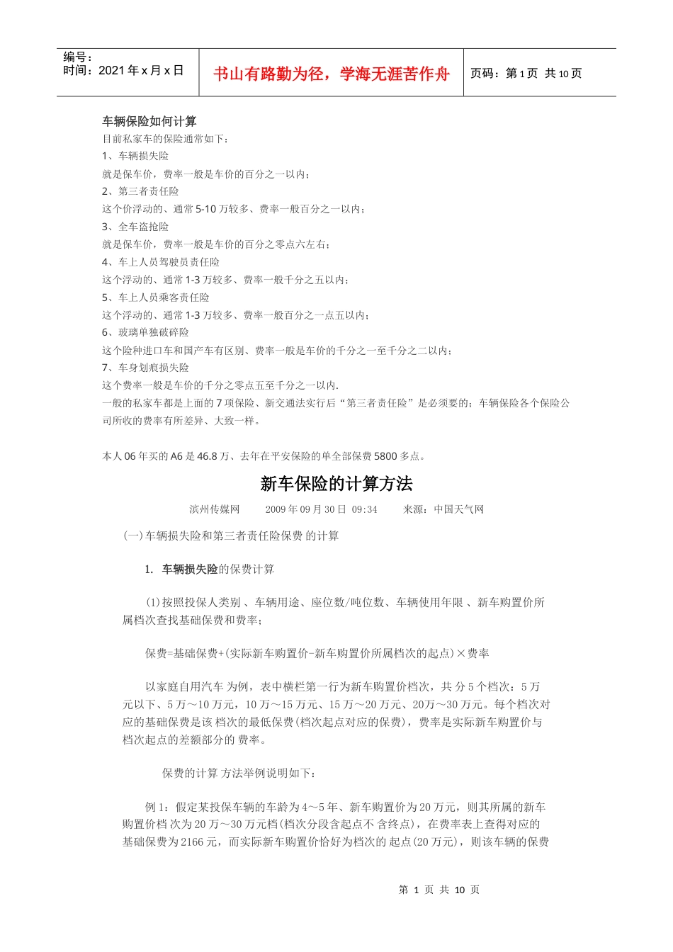 车辆保险如何计算.docx_第1页