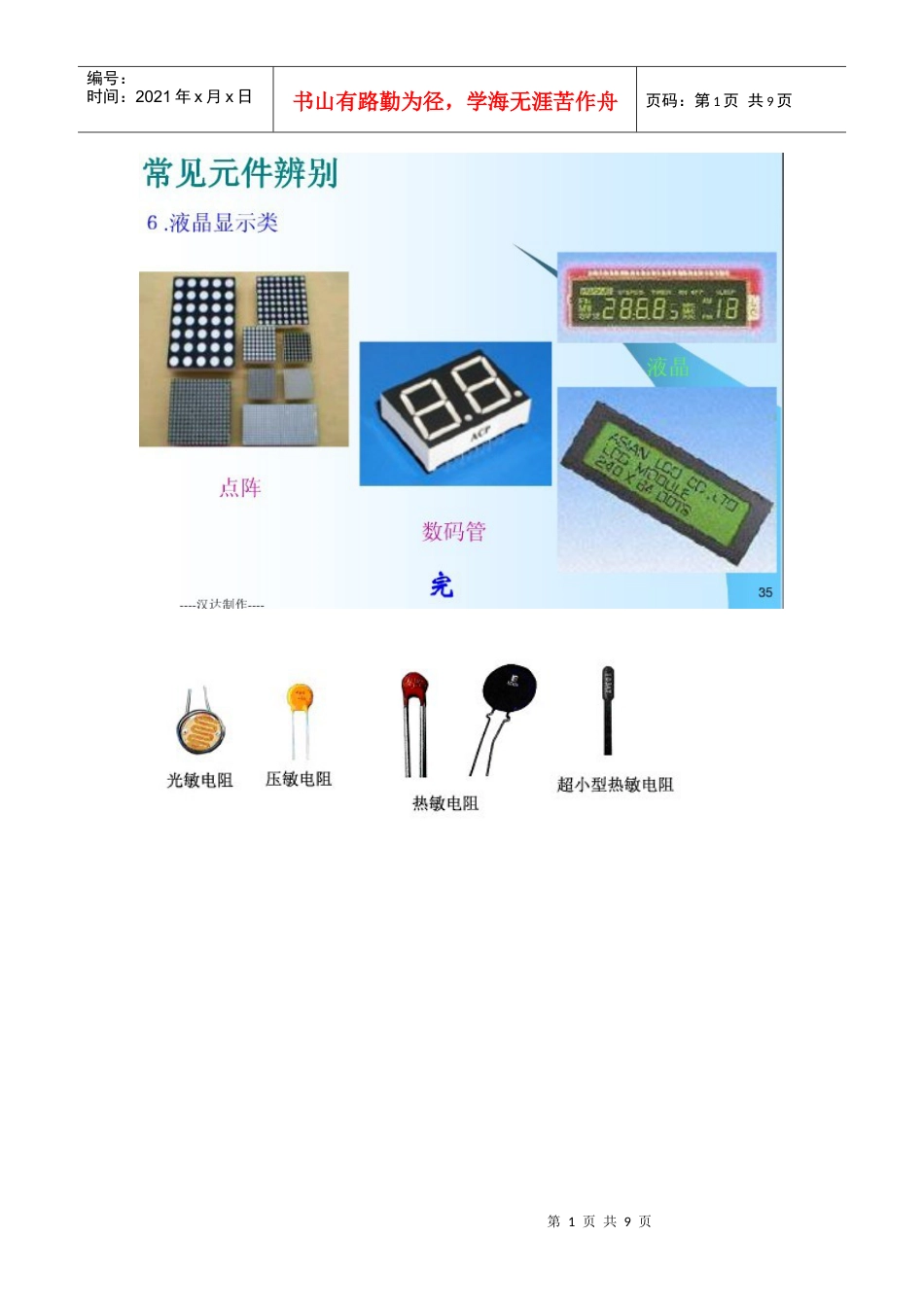电子元器件图片.docx_第1页