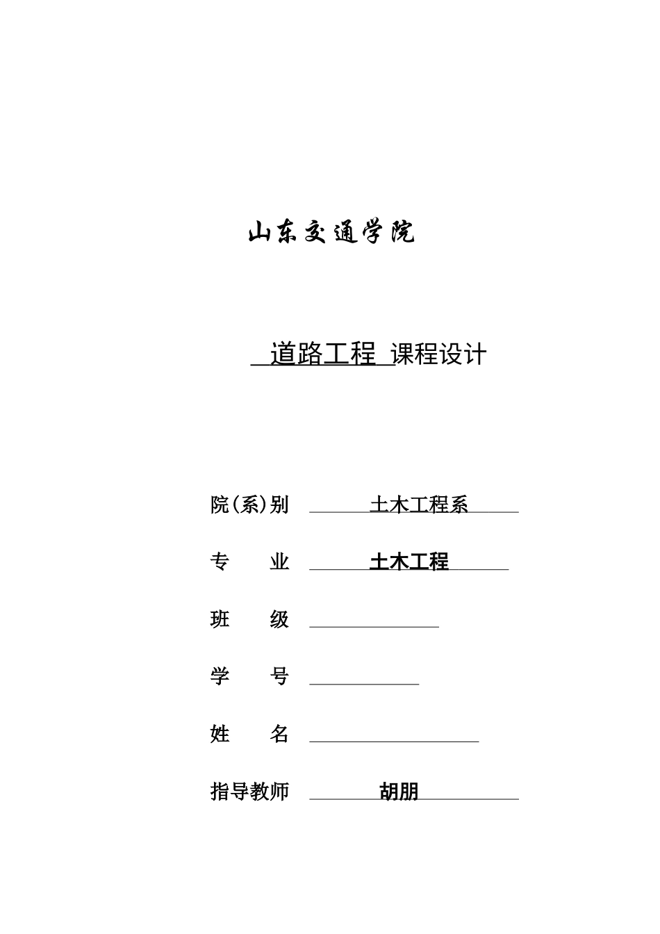 道路工程设计原理概述.docx_第1页