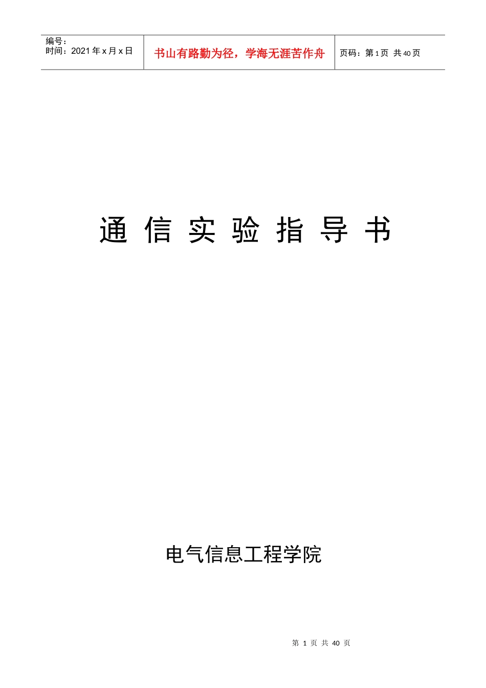 通信原理实验大全(完整版).docx_第1页