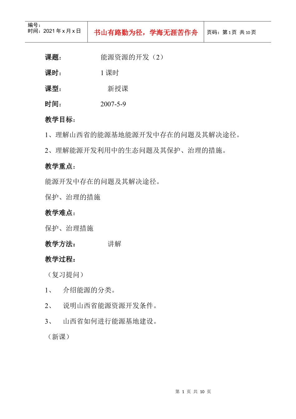 能源资源的开发(2).docx_第1页