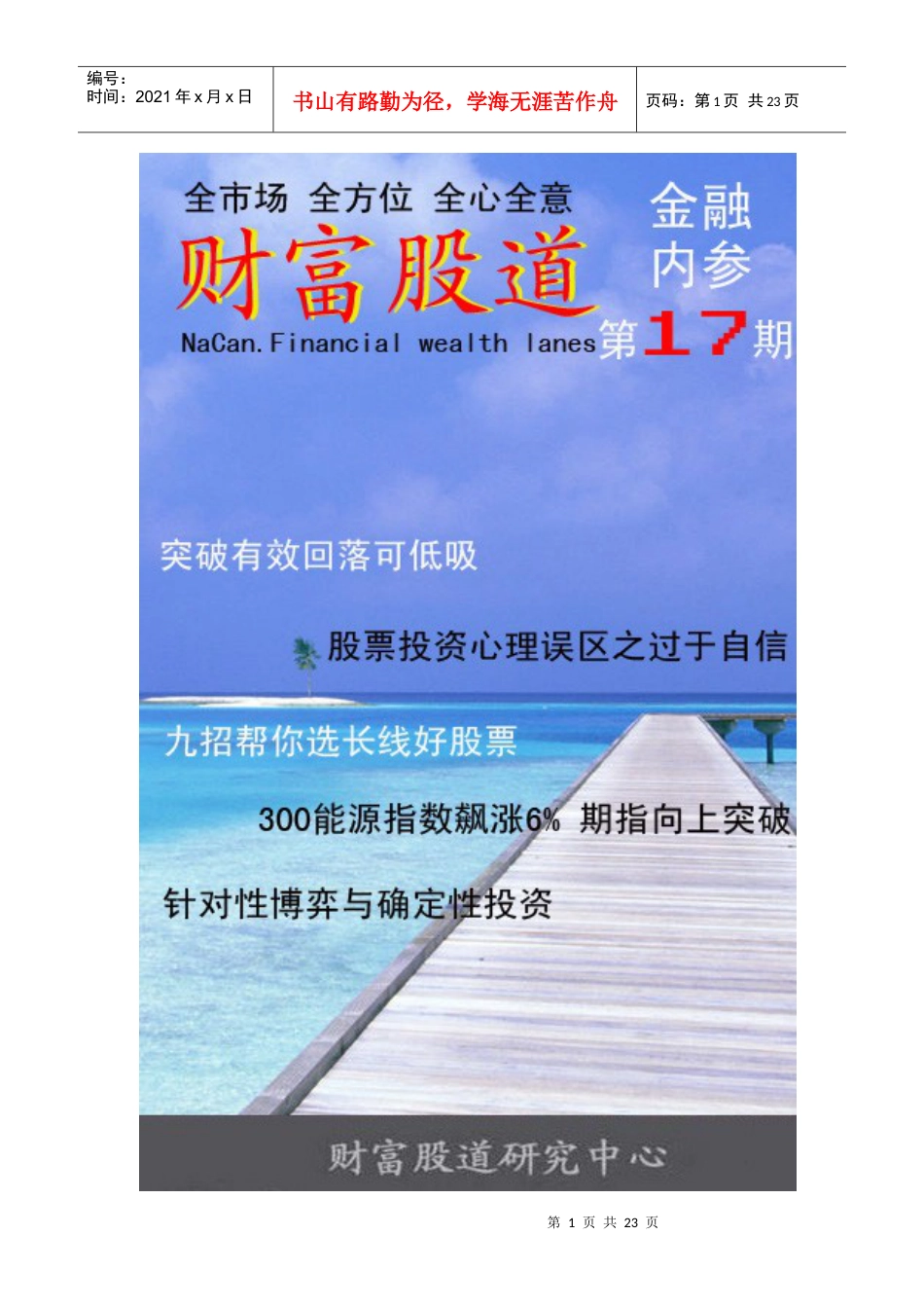 财富股道金融内参第17期.docx_第1页