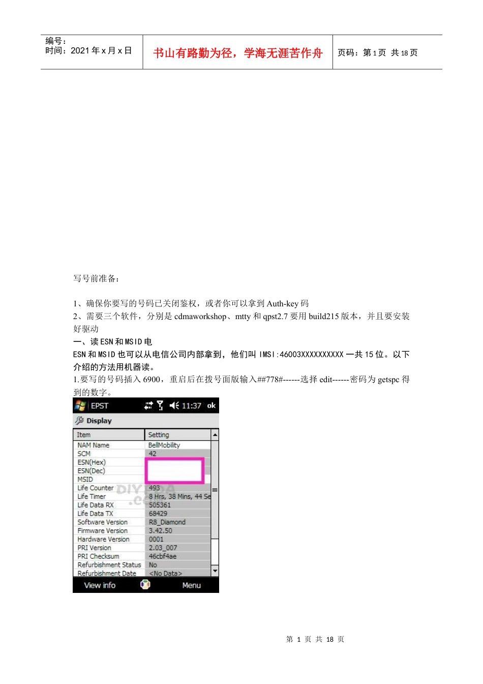 精典的手机写号课程.docx_第1页