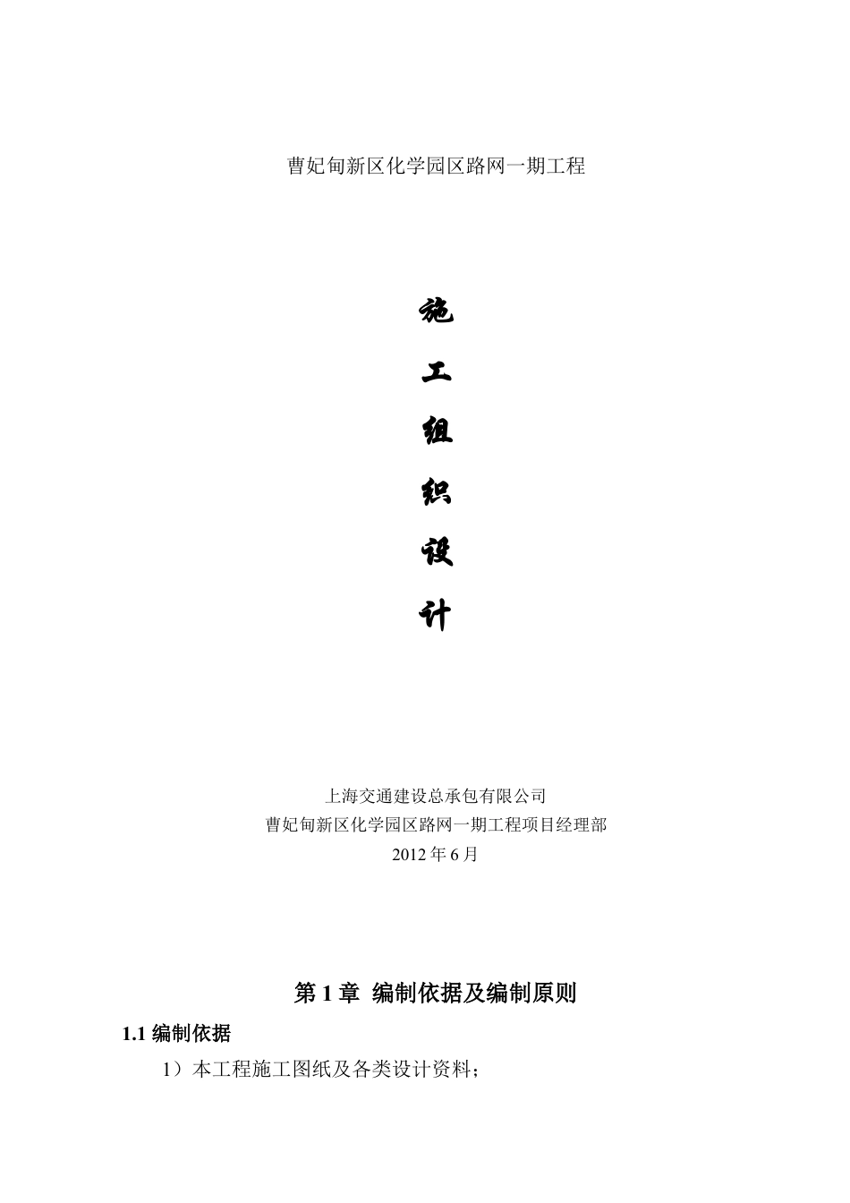 路网一期工程施工组织设计(公司).docx_第1页
