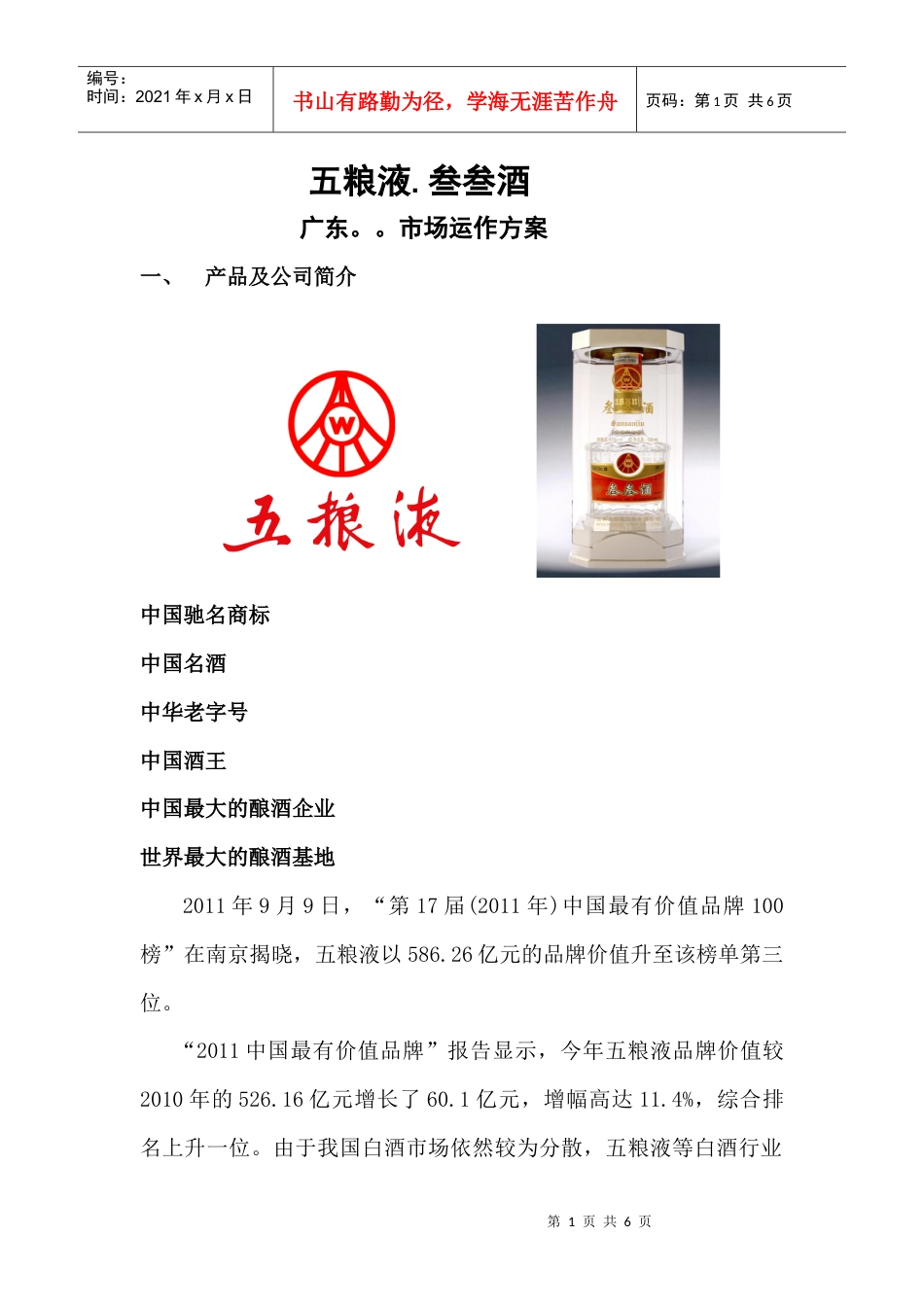 白酒。。市场运作方案.docx_第1页