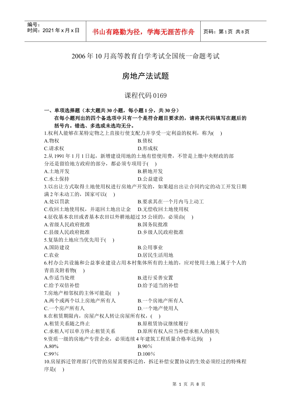 自考(房地产法)真题2.docx_第1页