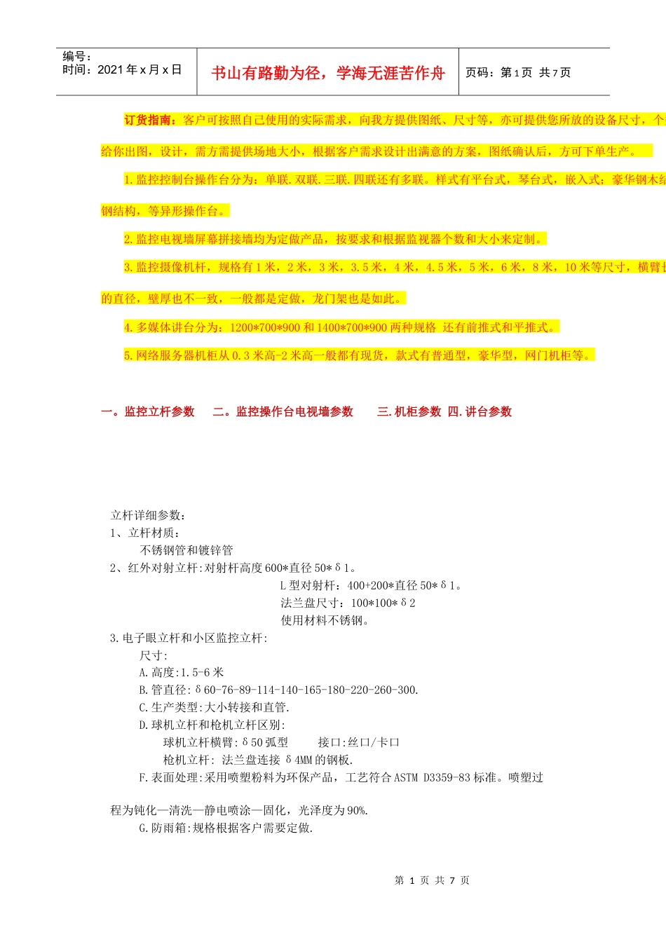 监控摄像机立杆 监控立杆 道路立杆 卡口立杆 小区监控杆 草坪监控柜.docx_第1页
