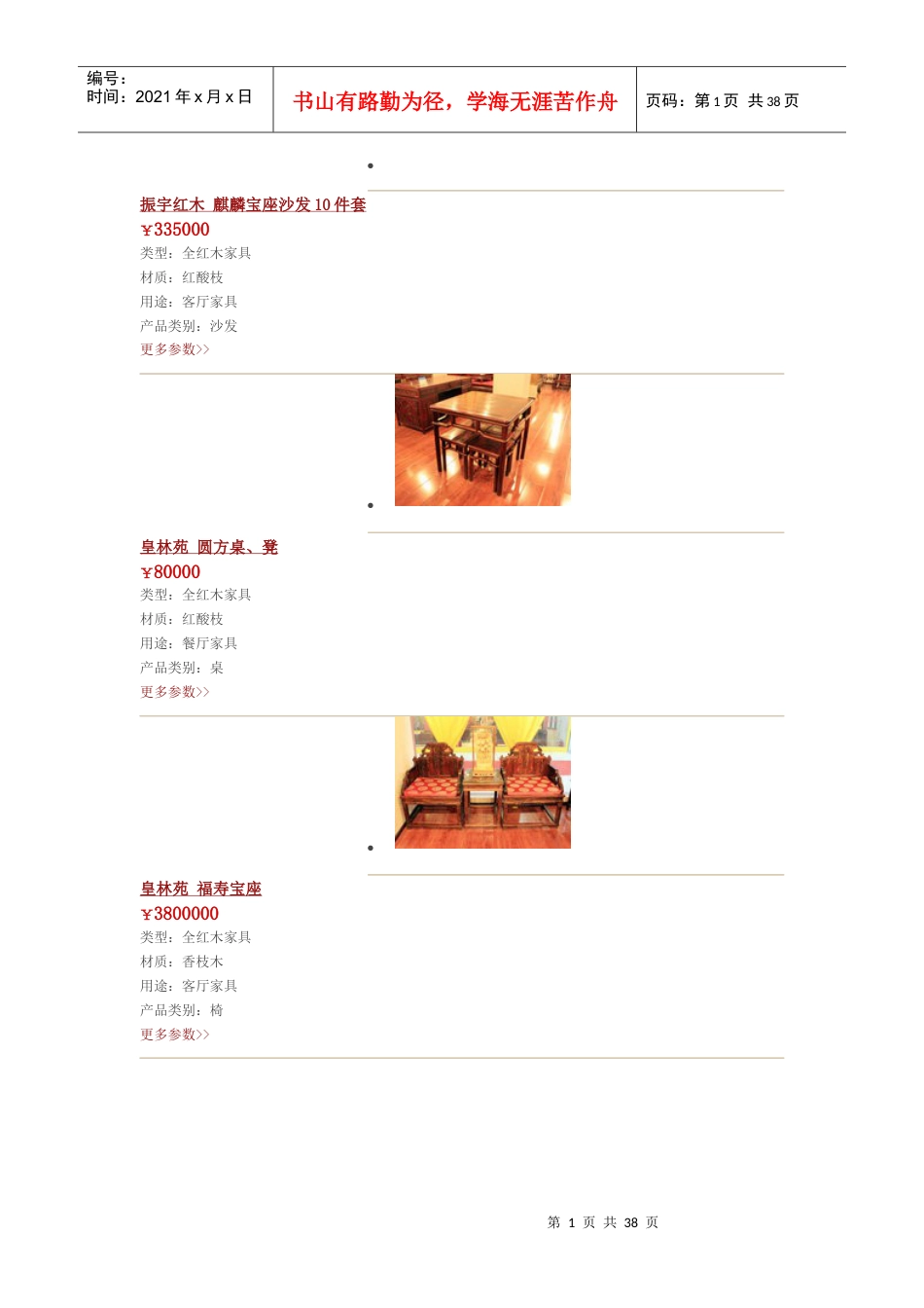 红木家具价格表附图片.docx_第1页
