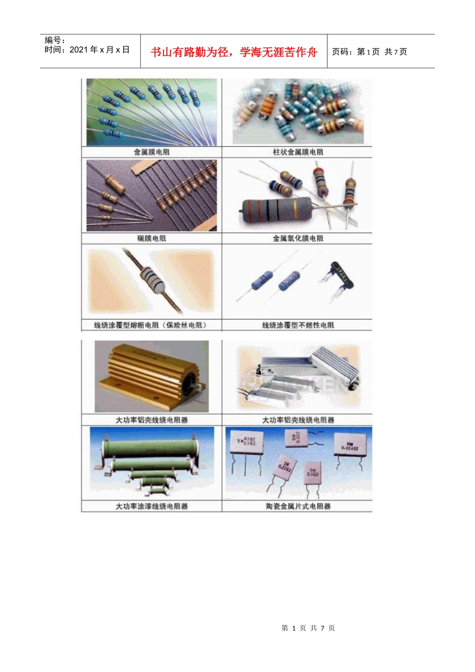 电子元器件图片免费下载.docx_第1页