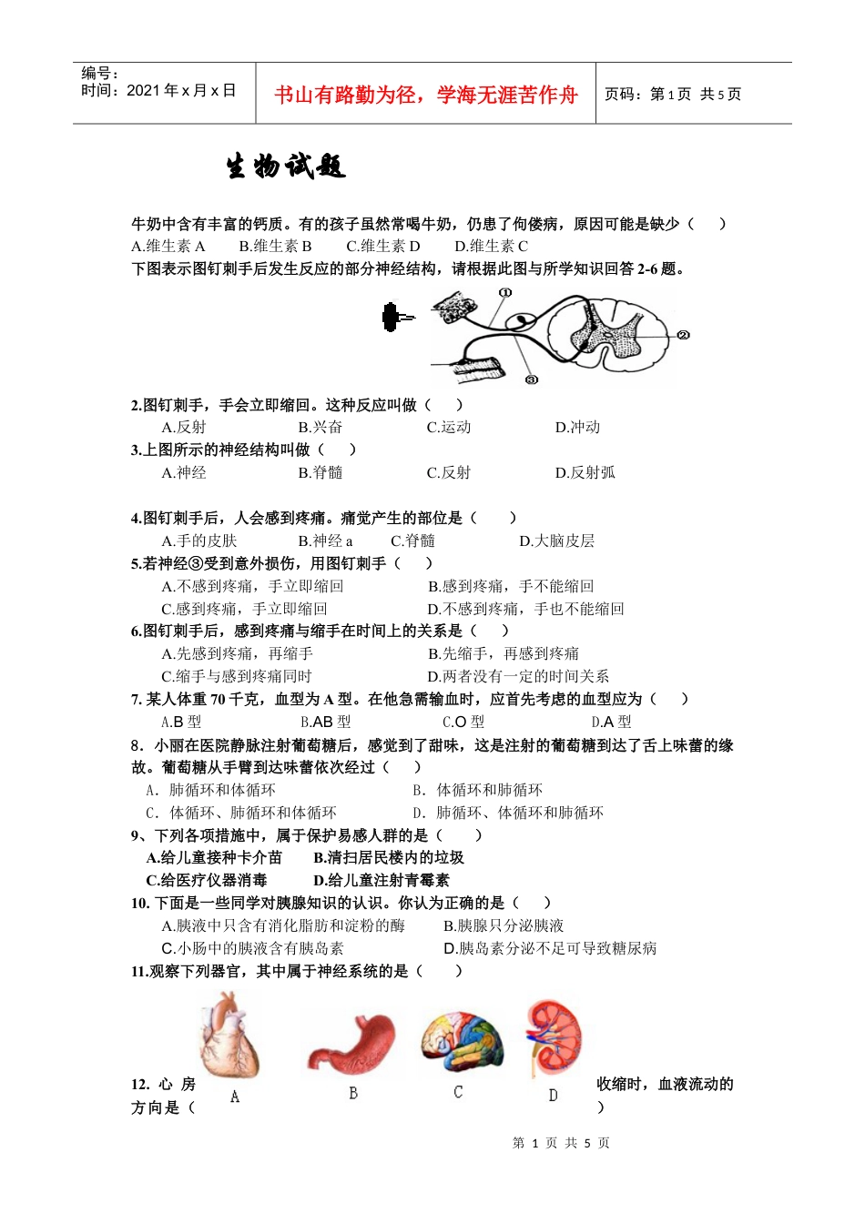 生物学习与检测.docx_第1页