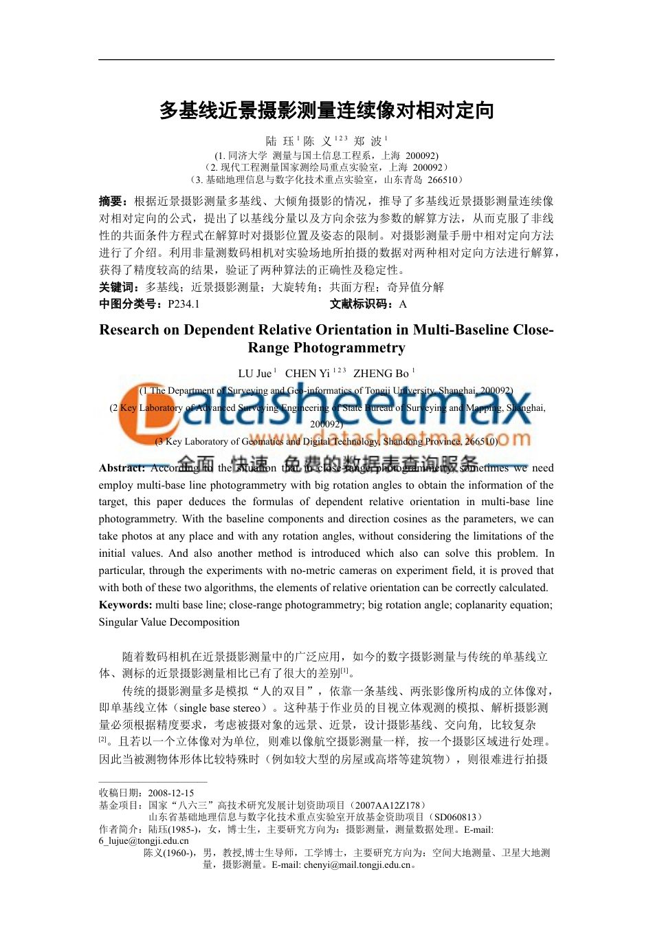 电子论文-多基线近景摄影测量连续像对相对定向.docx_第1页