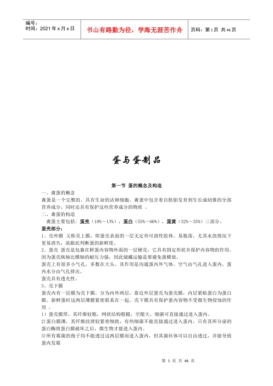 蛋制品与乳制品培训讲稿.docx_第1页