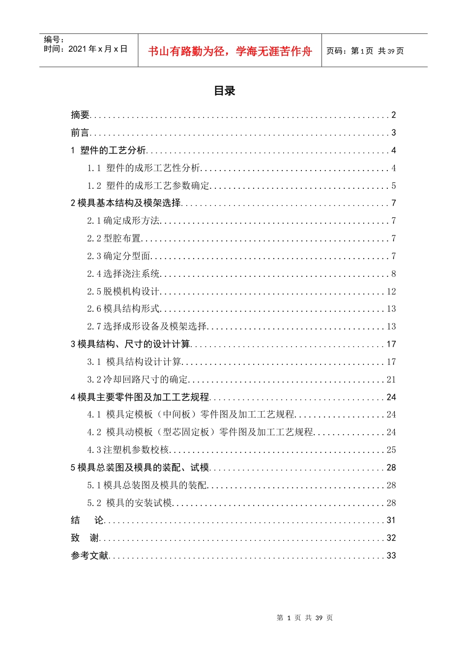 电脑音响模具设计.docx_第1页