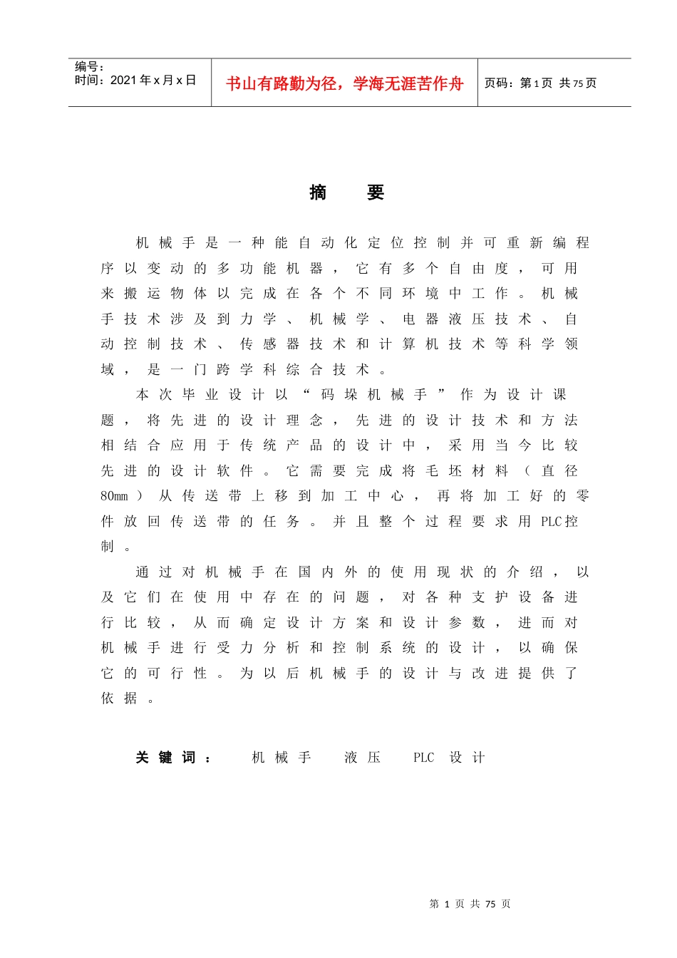 码垛机械手设计.docx_第1页