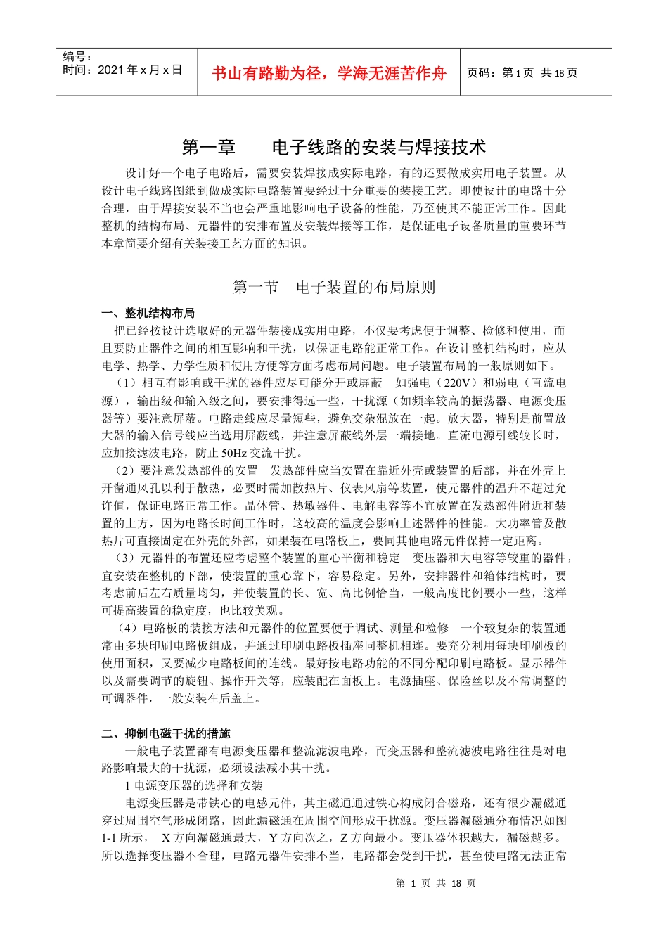 电子技能训练教程.docx_第1页