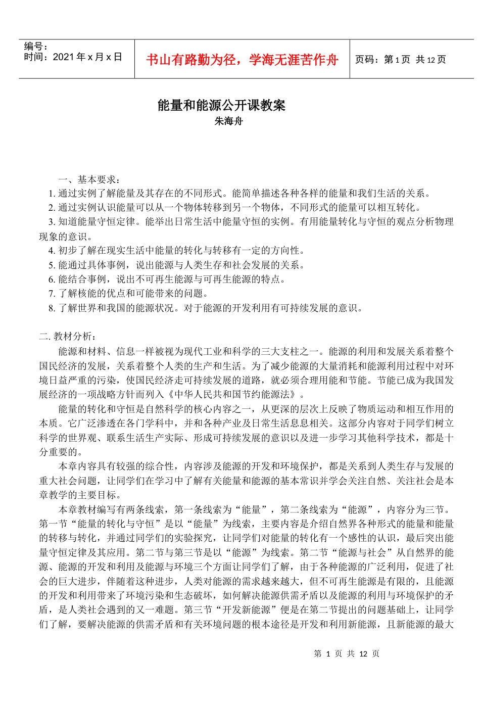 第二十章能量和能源.docx_第1页