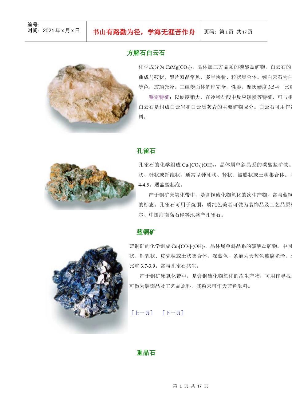 矿物图片详细解析.docx_第1页