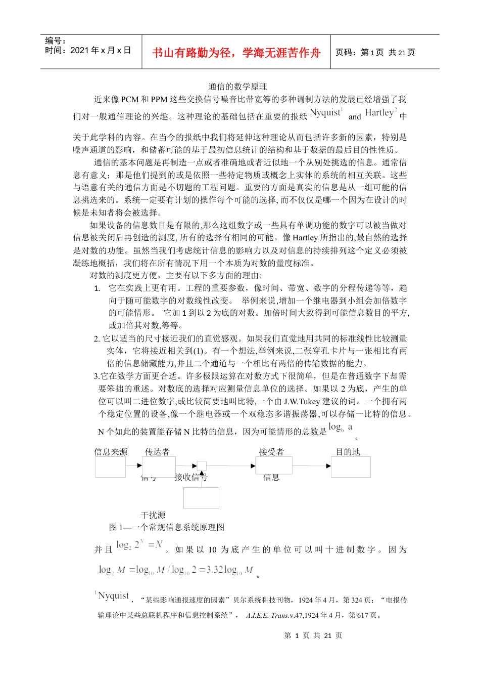 通信的数学原理中文版.docx_第1页