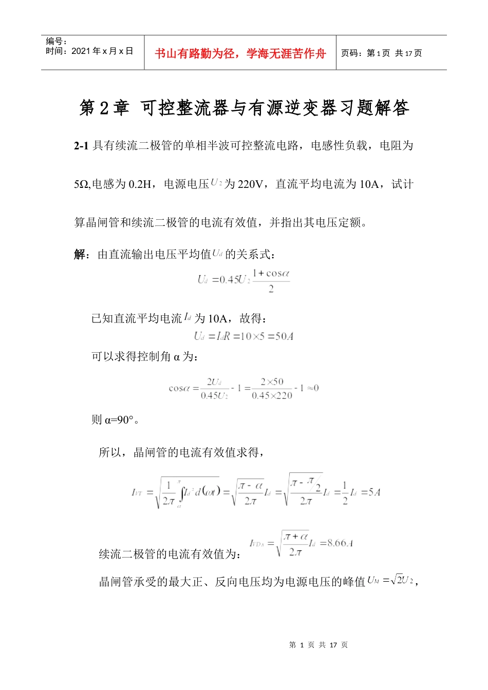 电力电子技术(第二版)第2章答案.docx_第1页