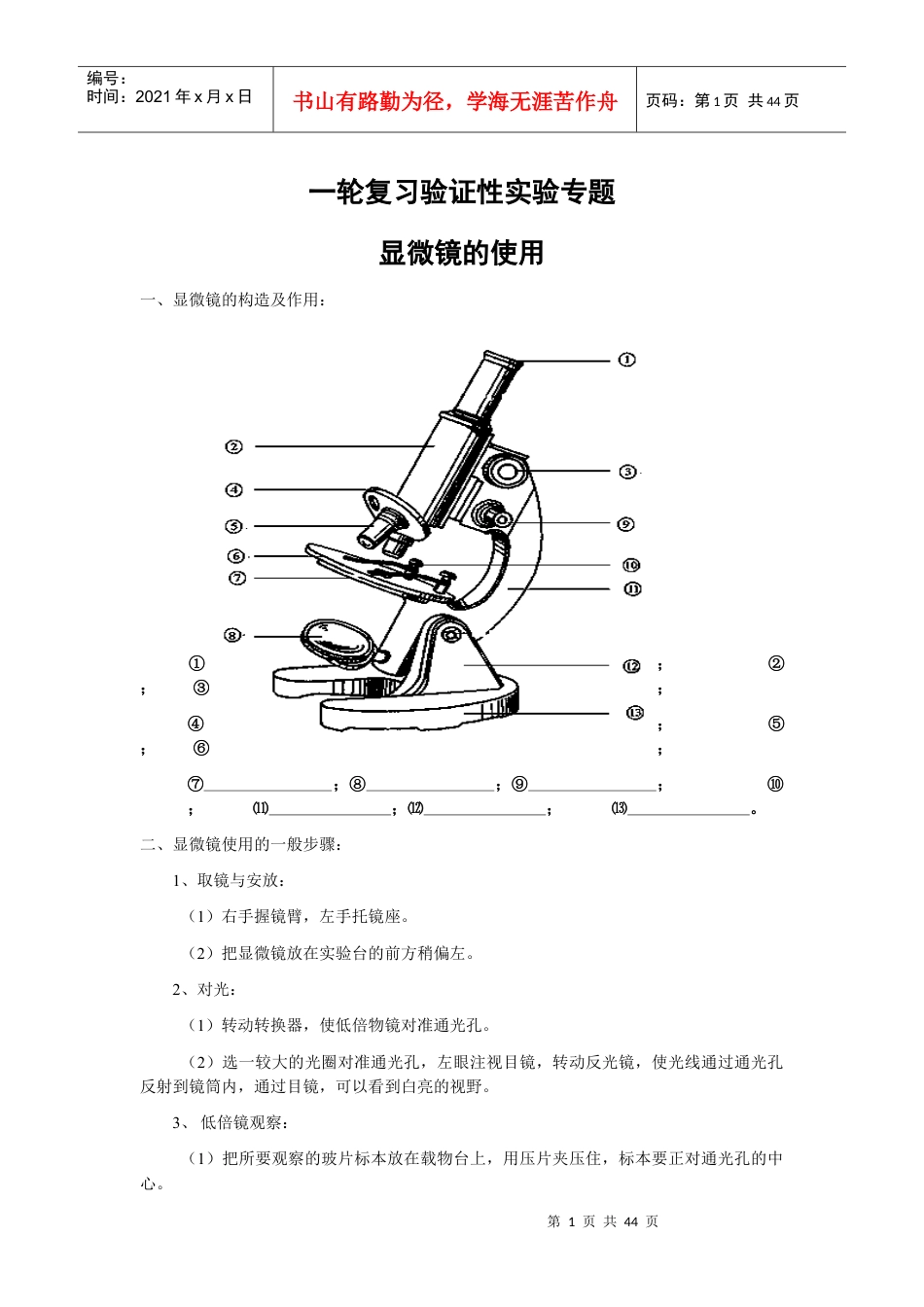 生物验证性实验专题总结.docx_第1页