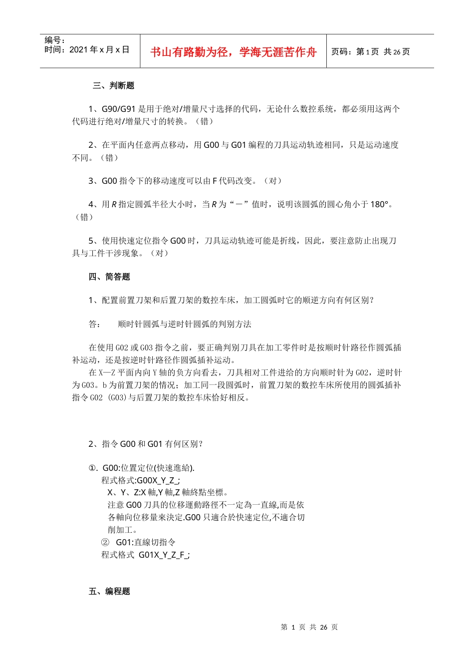电大数控编程技术考核答案.docx_第1页