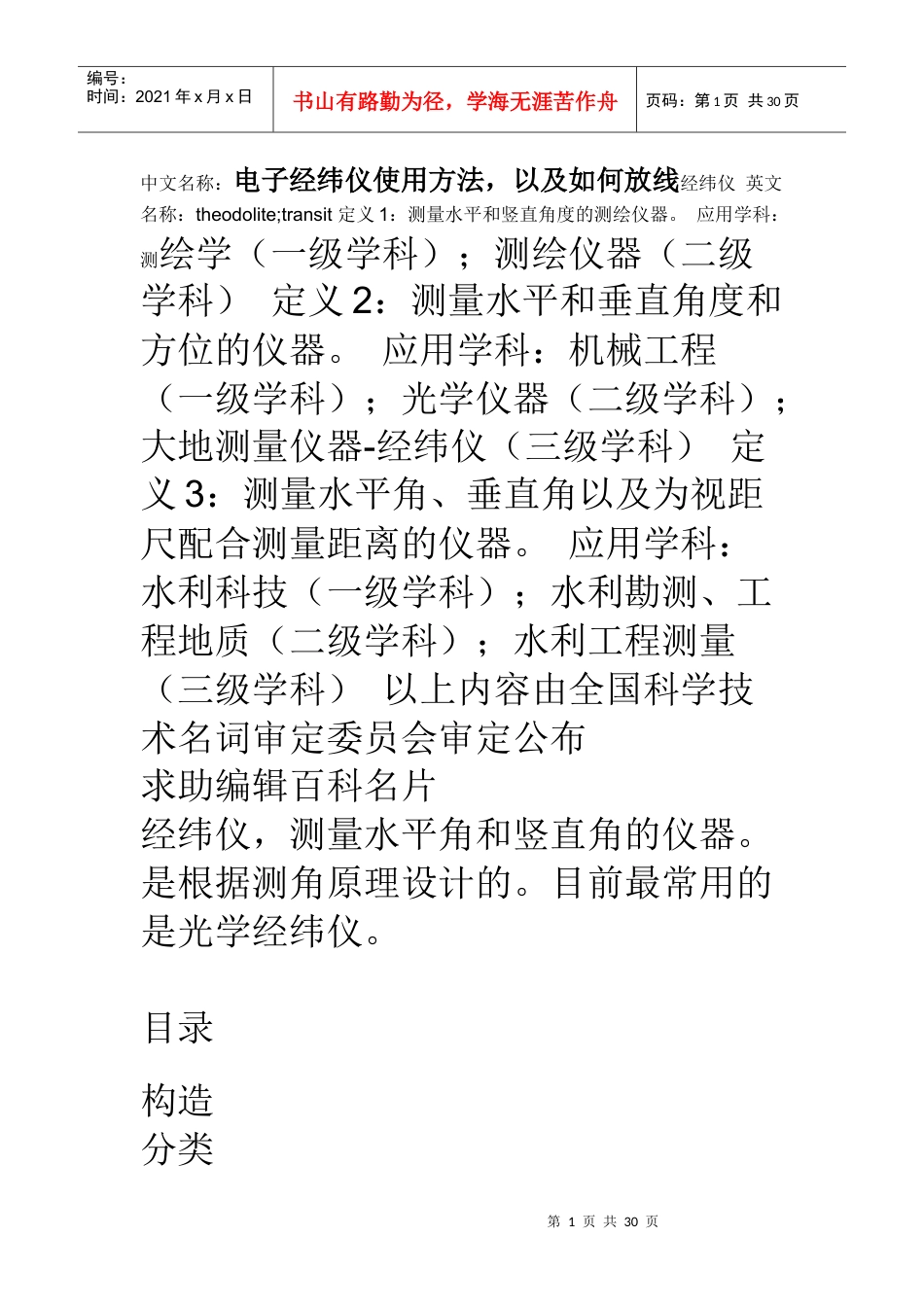 电子经纬仪使用方法_如何放线及CAD坐标转换.docx_第1页