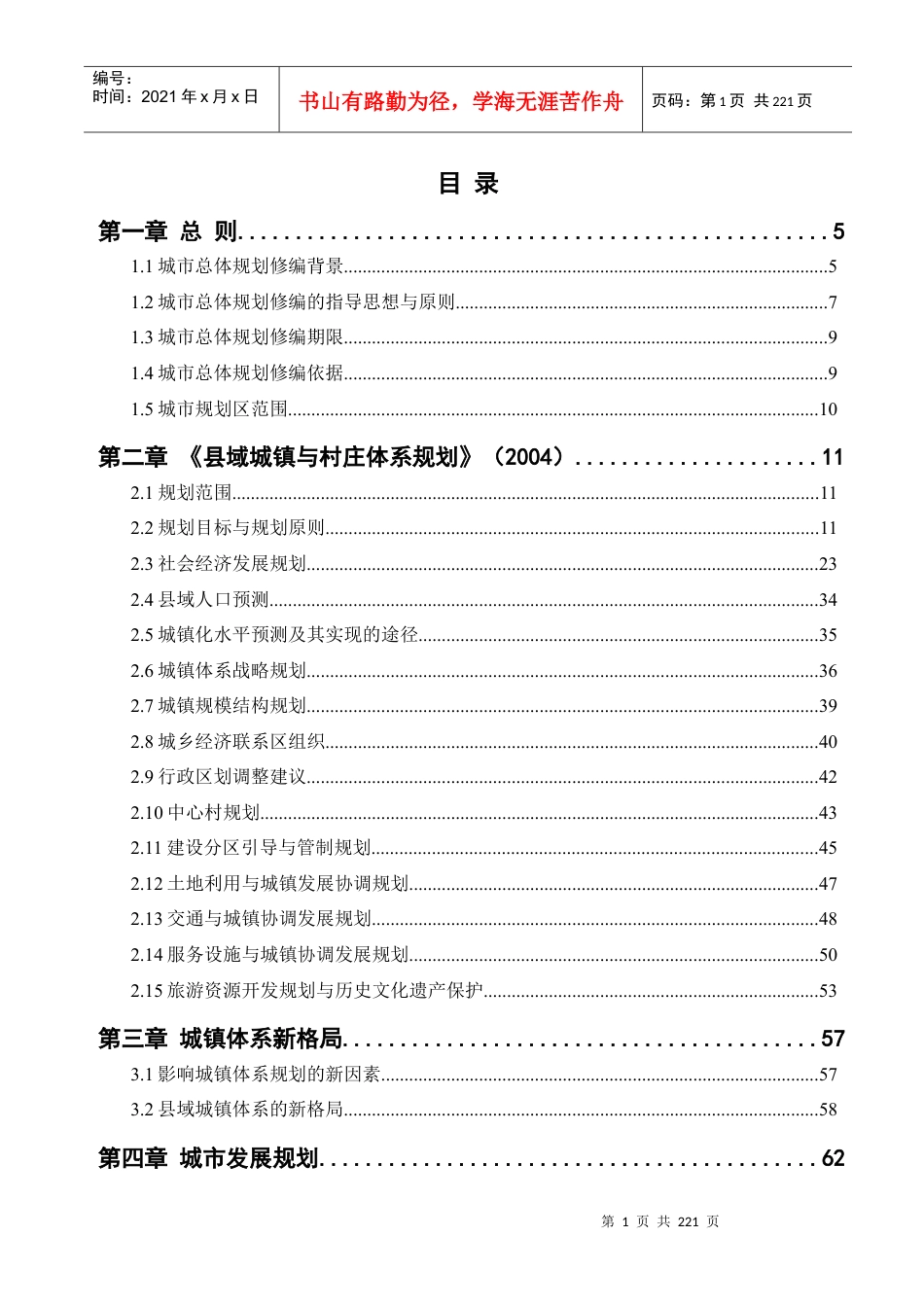 遂昌县城市总体规划修编.docx_第1页