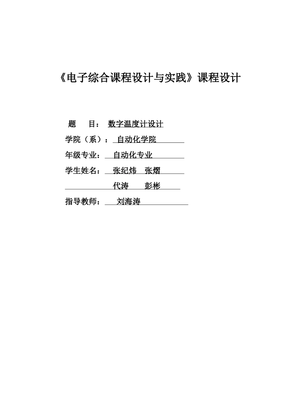 电子综合课程设计与实践1.docx_第1页
