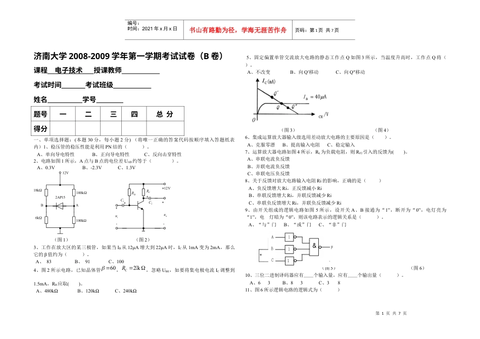 电子技术期末考试试卷(B)及答案.docx_第1页