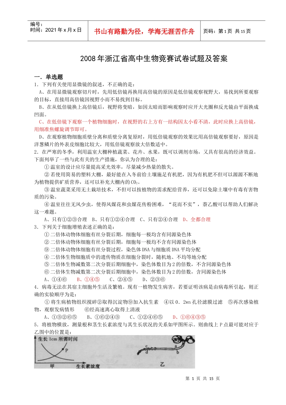 生物竞赛 试卷.docx_第1页