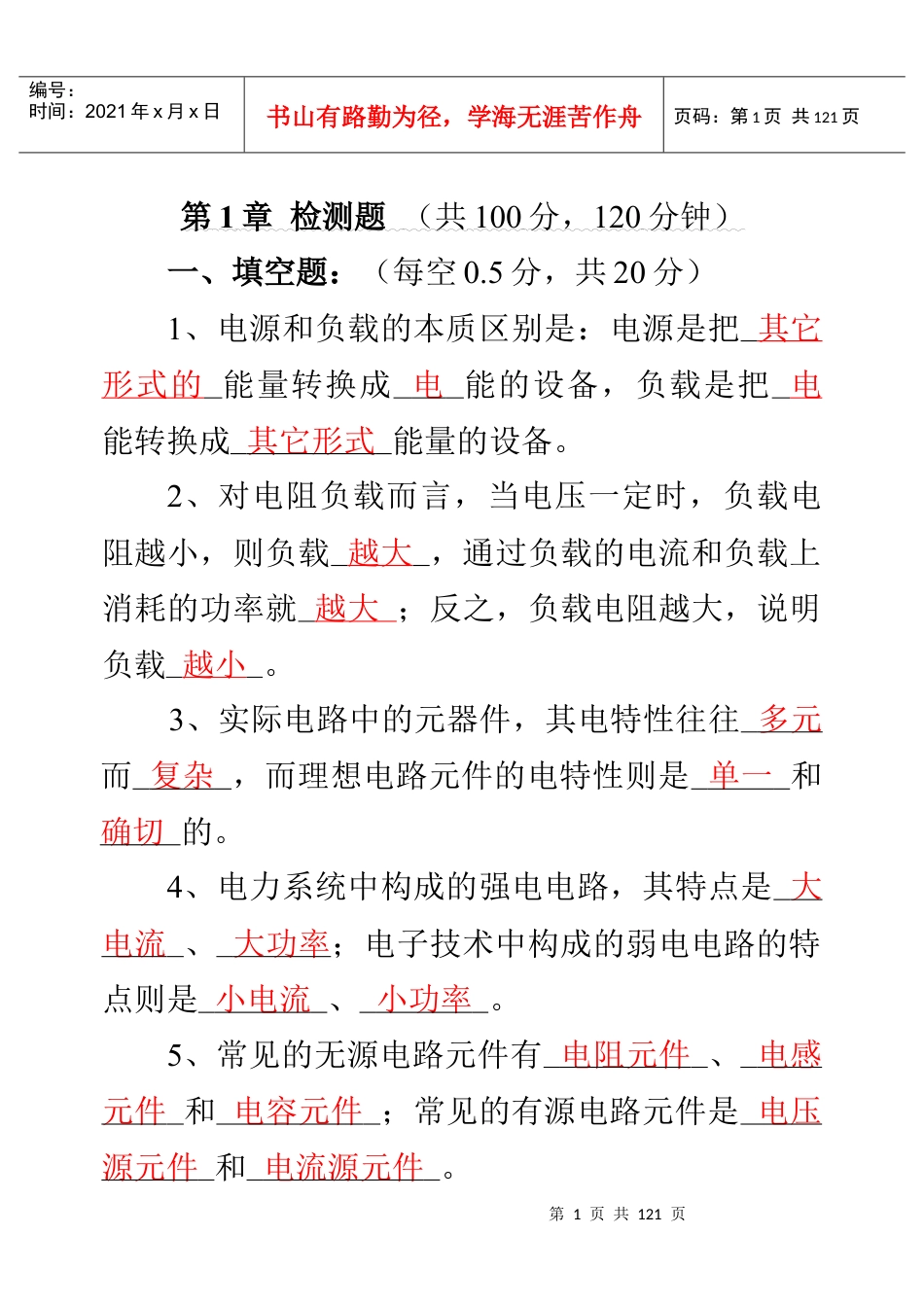 电工电子检测题习题解析.docx_第1页