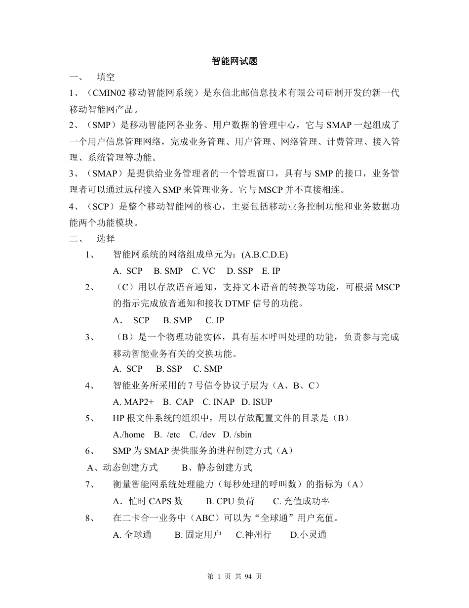 移动通信公司内部试题库(有答案).docx_第1页