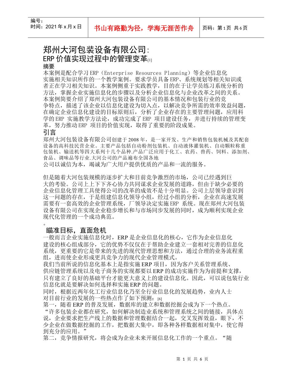 郑州大河包装设备有限公司.docx_第1页