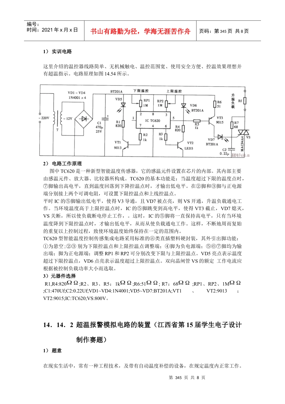 电子电工实践指导.docx_第1页