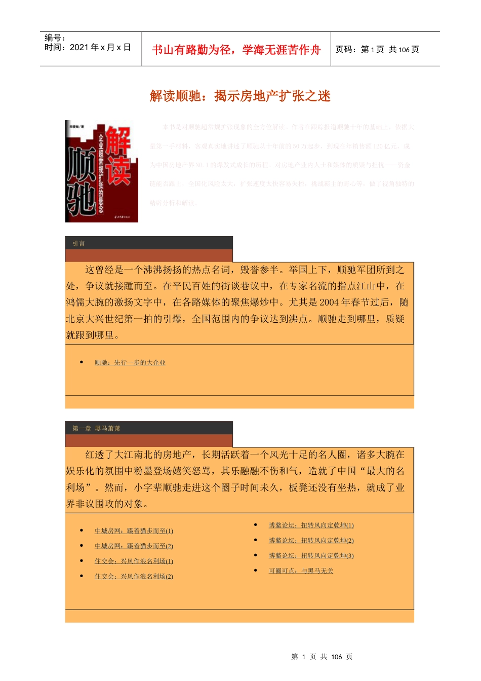 解读顺驰：揭示房地产扩张之迷.docx_第1页